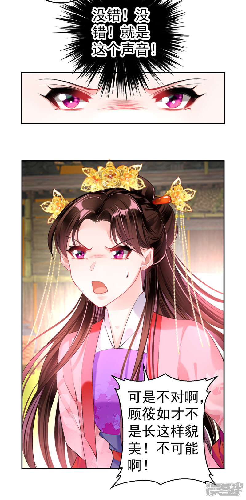 《王爷，你的马甲掉了》第49话 你的声音！？ 第18页
