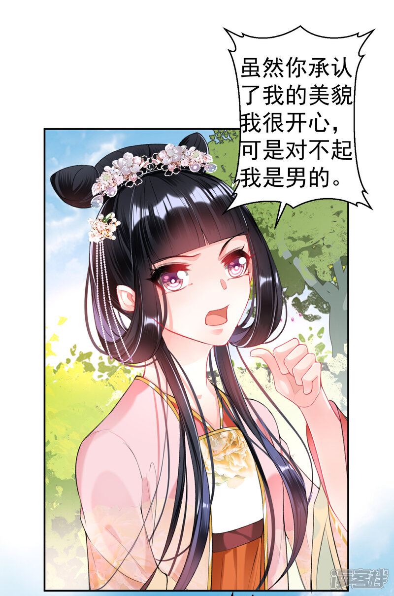 《王爷，你的马甲掉了》第49话 你的声音！？ 第19页