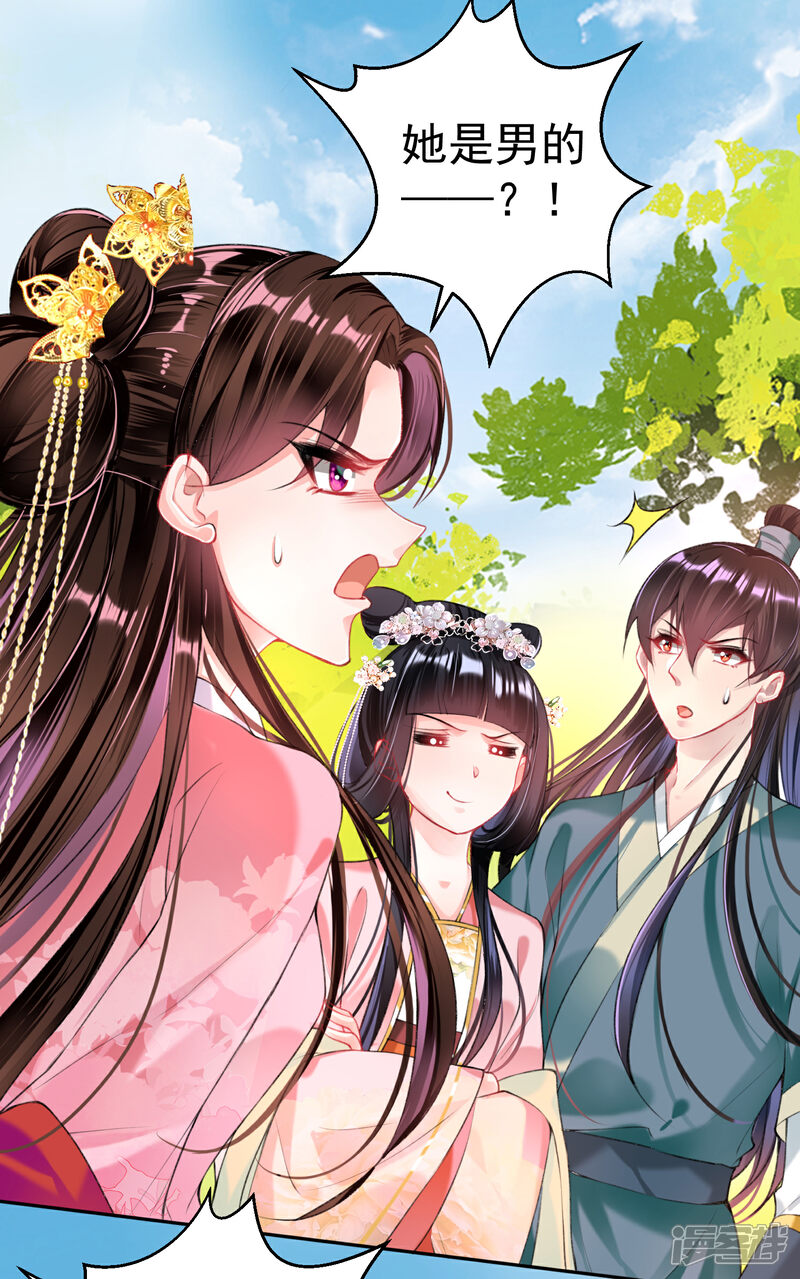 《王爷，你的马甲掉了》第49话 你的声音！？ 第20页