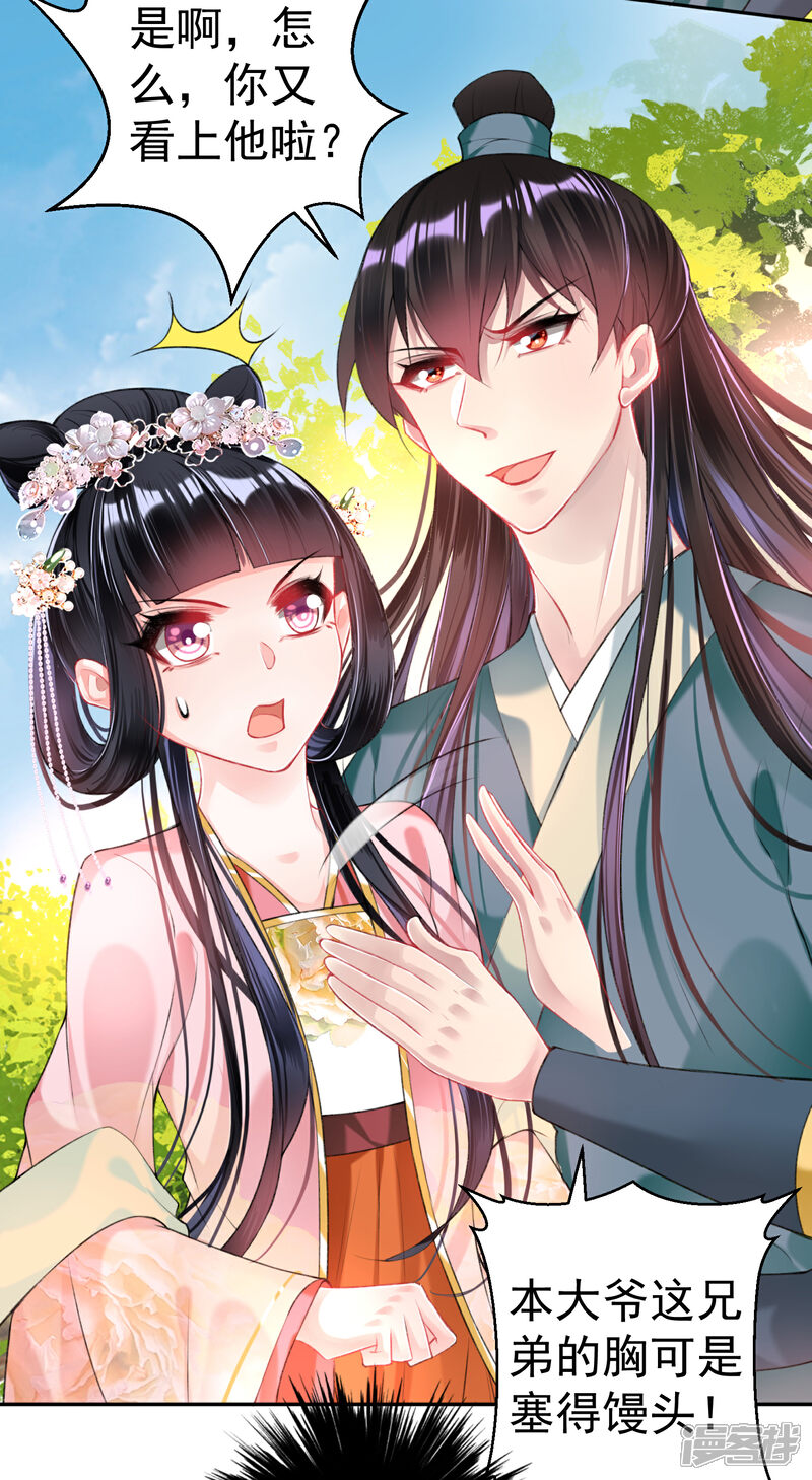 《王爷，你的马甲掉了》第49话 你的声音！？ 第21页