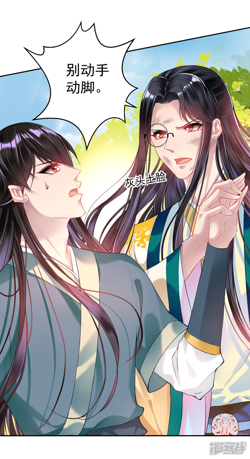 《王爷，你的马甲掉了》第49话 你的声音！？ 第23页