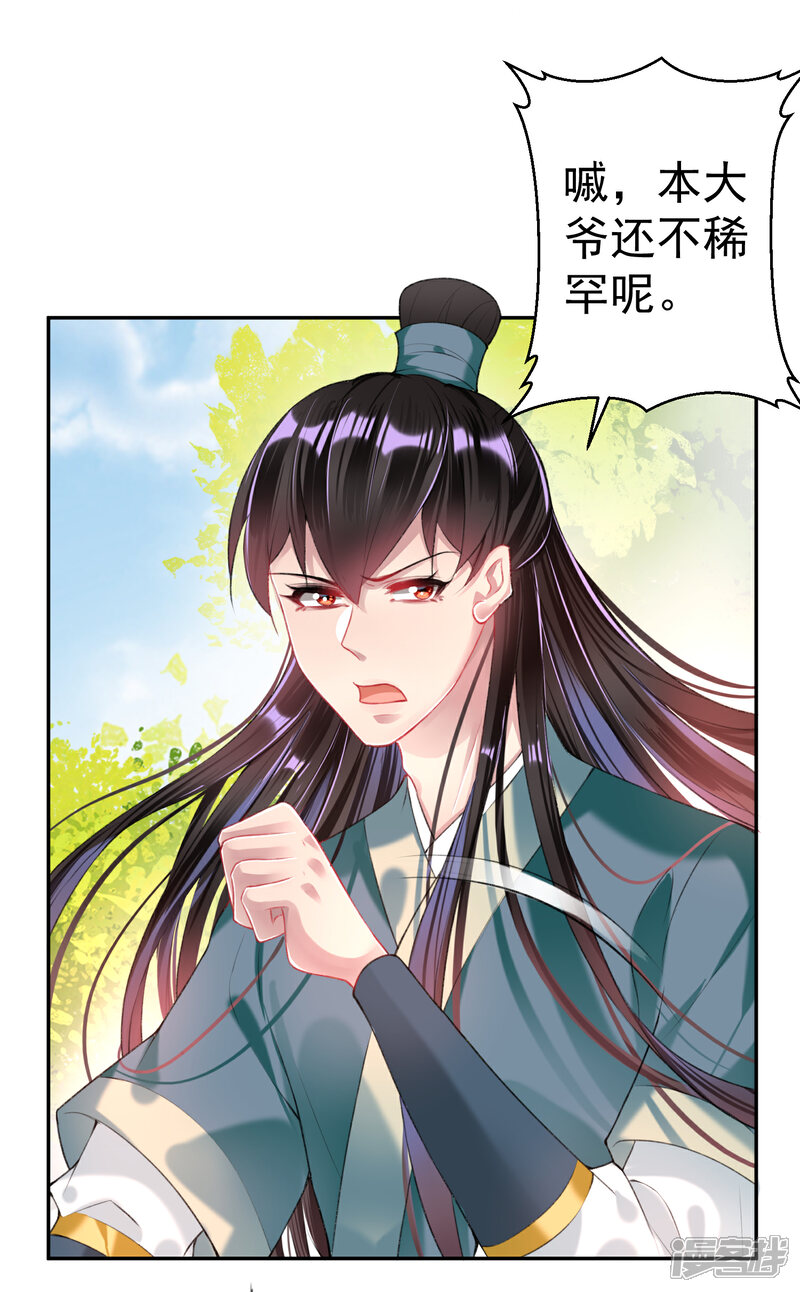 《王爷，你的马甲掉了》第49话 你的声音！？ 第24页