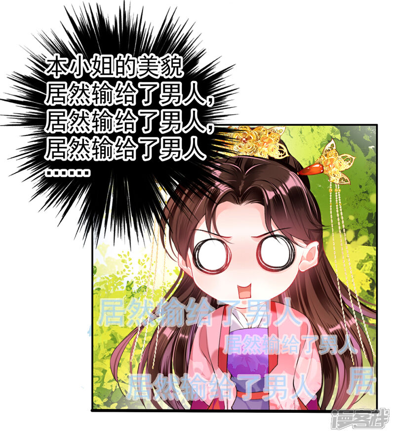 《王爷，你的马甲掉了》第49话 你的声音！？ 第25页