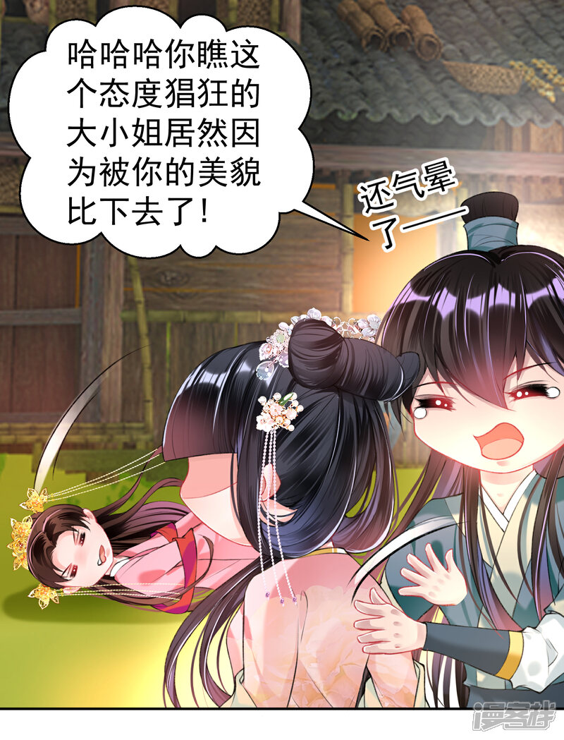 《王爷，你的马甲掉了》第49话 你的声音！？ 第27页