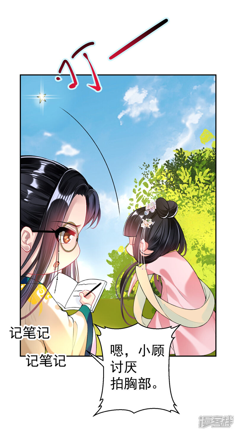 《王爷，你的马甲掉了》第49话 你的声音！？ 第29页