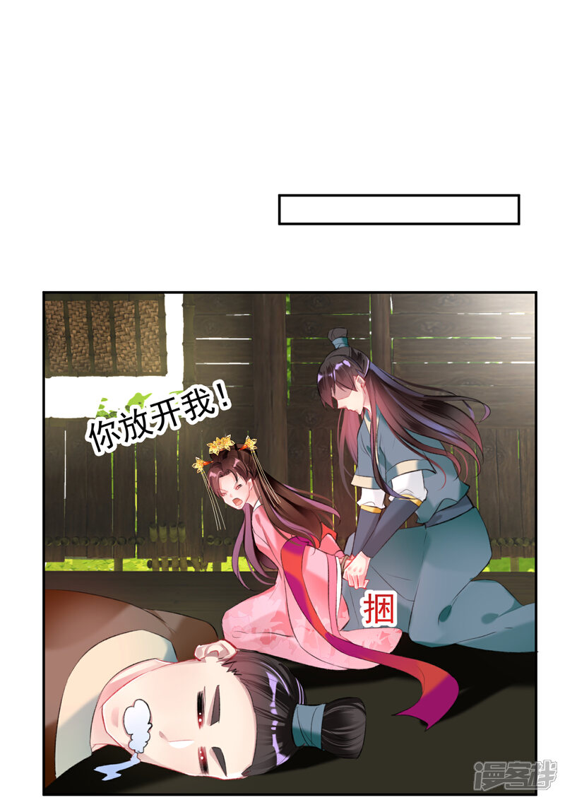 《王爷，你的马甲掉了》第49话 你的声音！？ 第2页