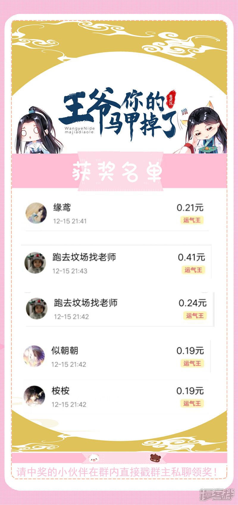 《王爷，你的马甲掉了》第49话 你的声音！？ 第30页