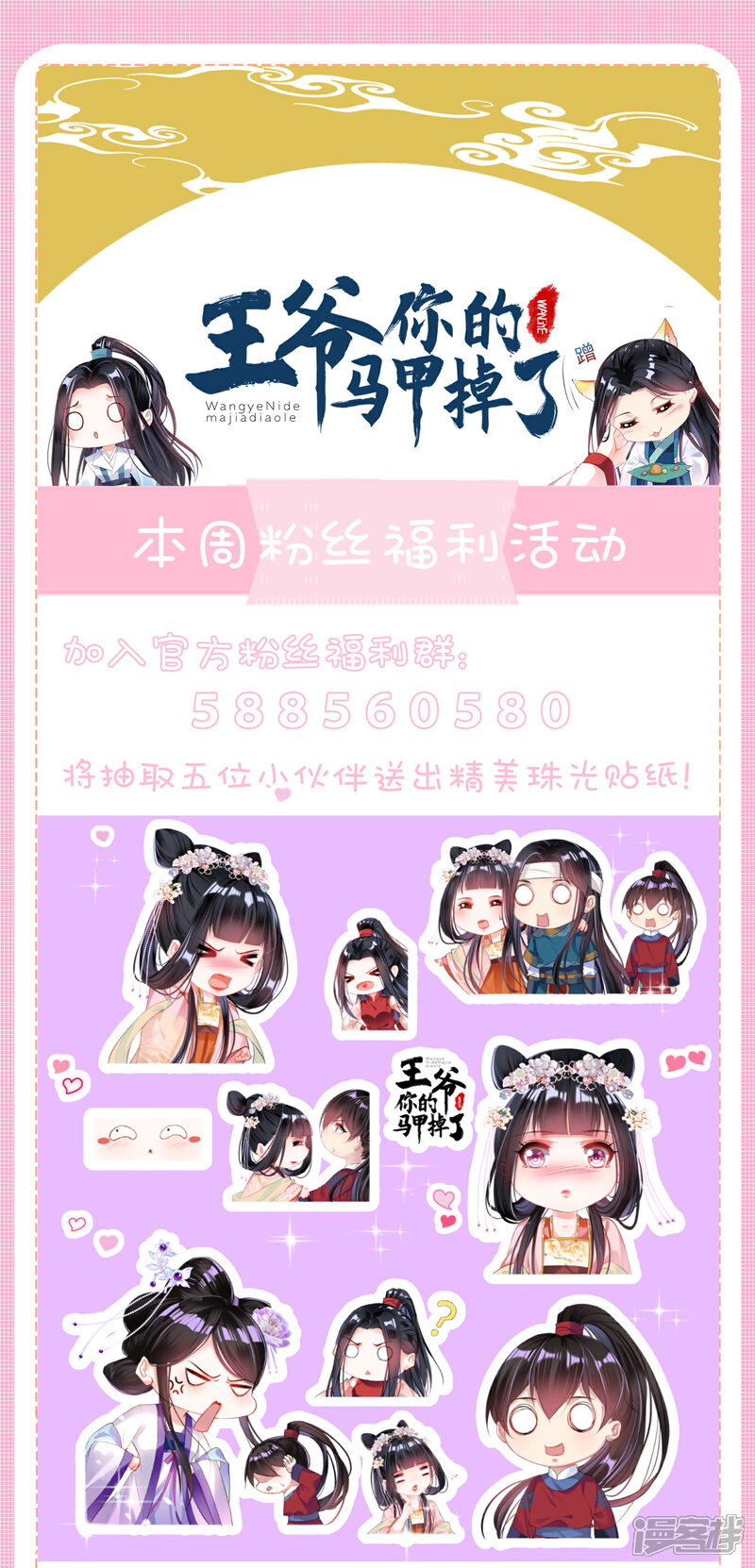 《王爷，你的马甲掉了》第49话 你的声音！？ 第31页