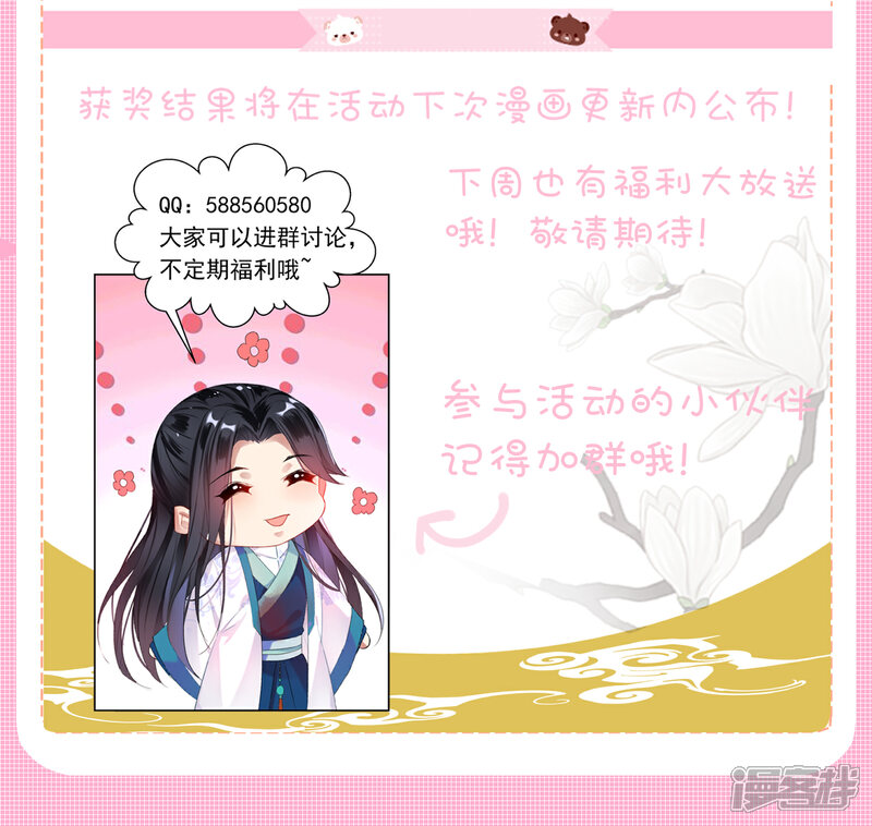 《王爷，你的马甲掉了》第49话 你的声音！？ 第32页