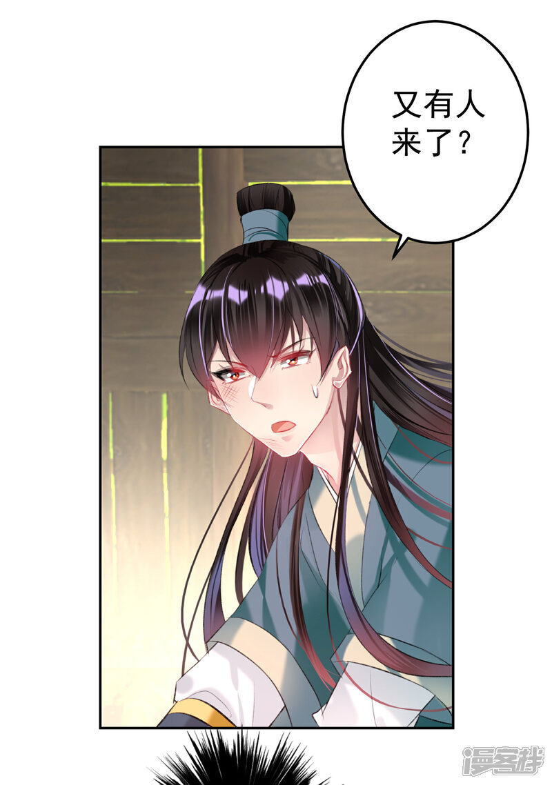 《王爷，你的马甲掉了》第49话 你的声音！？ 第3页