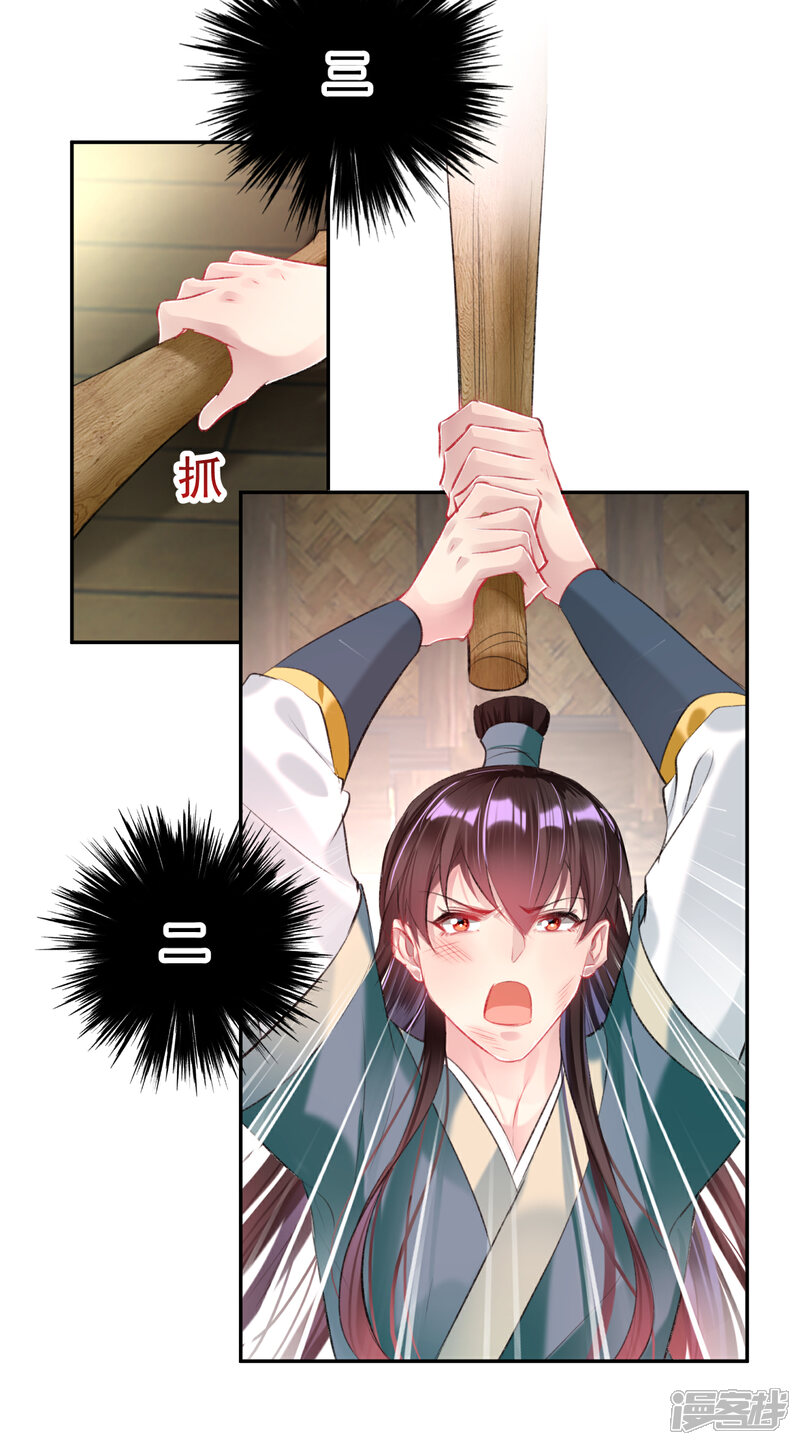《王爷，你的马甲掉了》第49话 你的声音！？ 第4页
