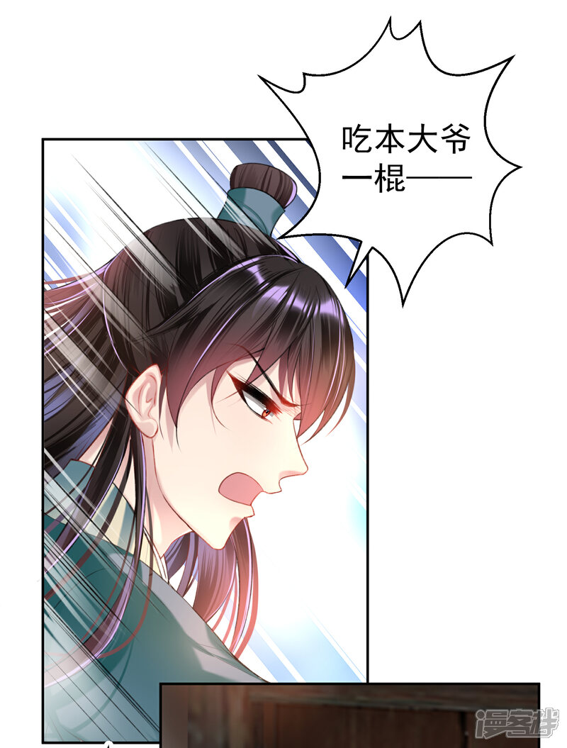 《王爷，你的马甲掉了》第49话 你的声音！？ 第7页