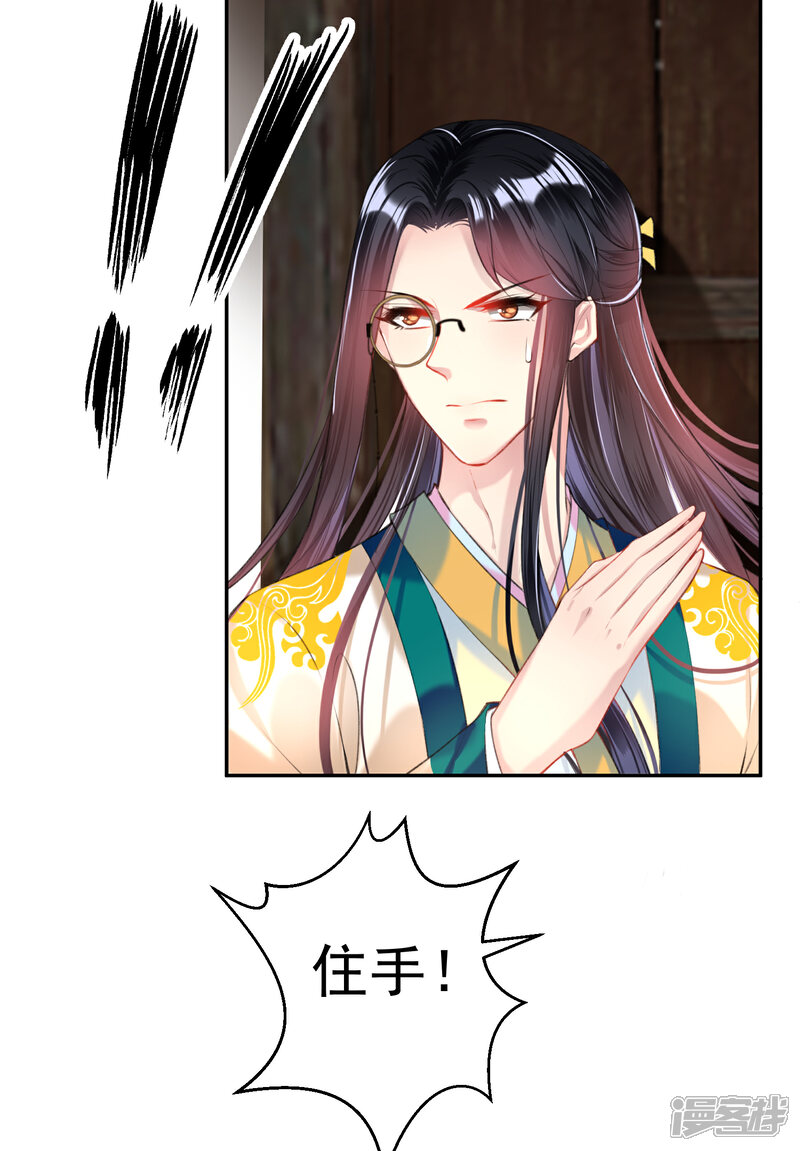 《王爷，你的马甲掉了》第49话 你的声音！？ 第8页