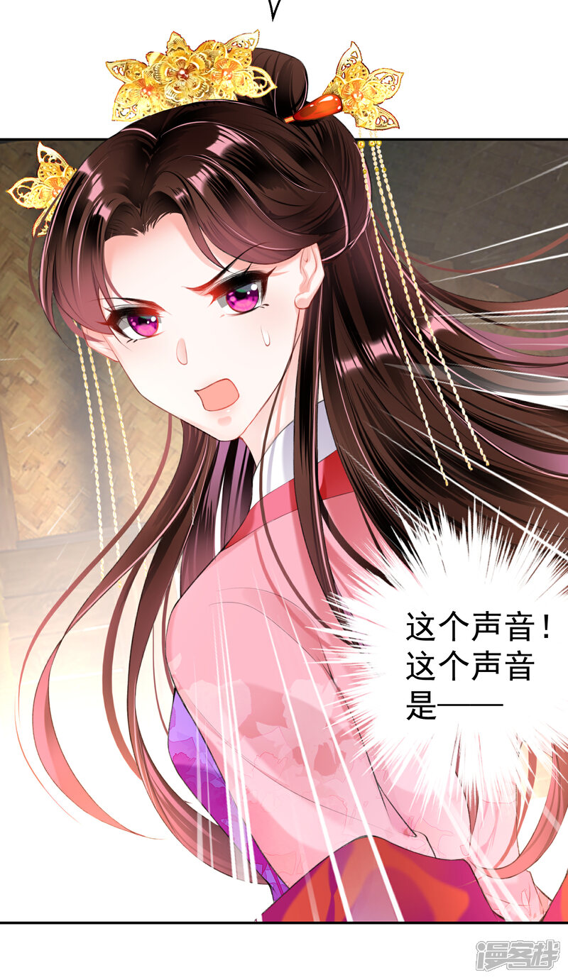 《王爷，你的马甲掉了》第49话 你的声音！？ 第9页