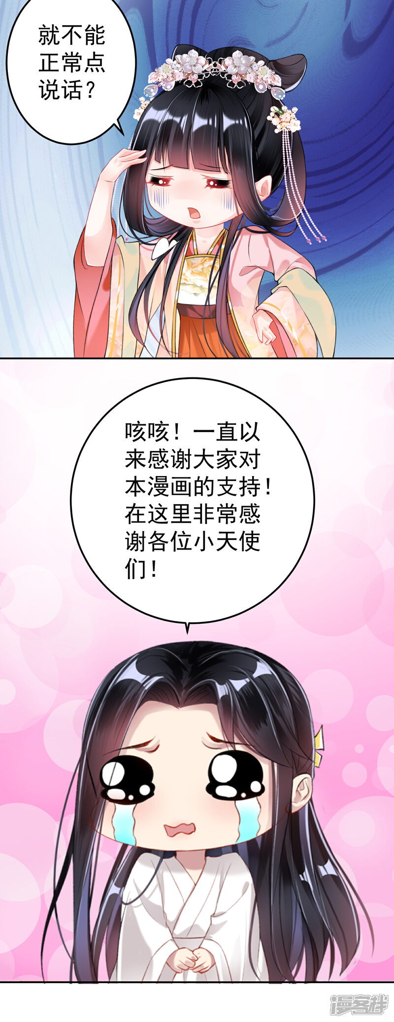《王爷，你的马甲掉了》付费通知 第2页