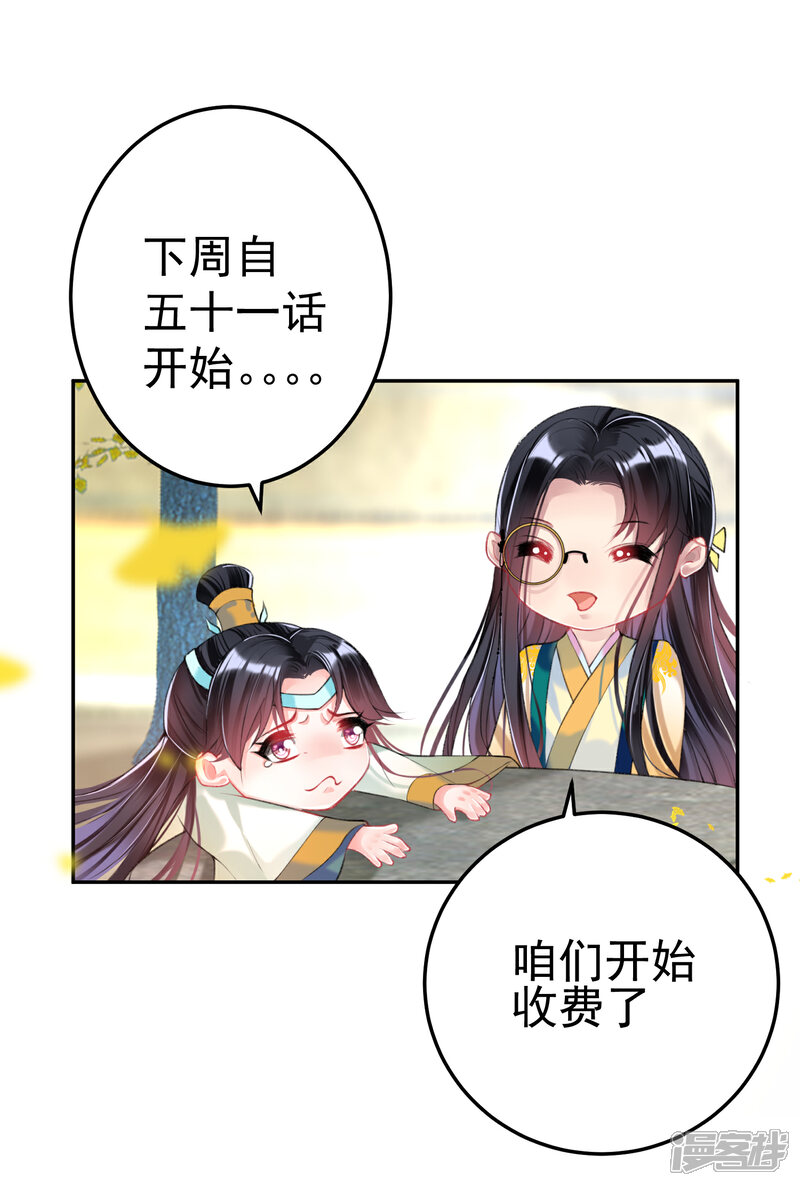 《王爷，你的马甲掉了》付费通知 第3页