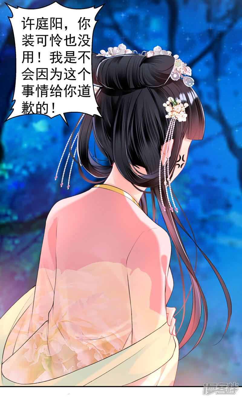 《王爷，你的马甲掉了》第50话 许庭阳被“鬼”抓走？ 第10页