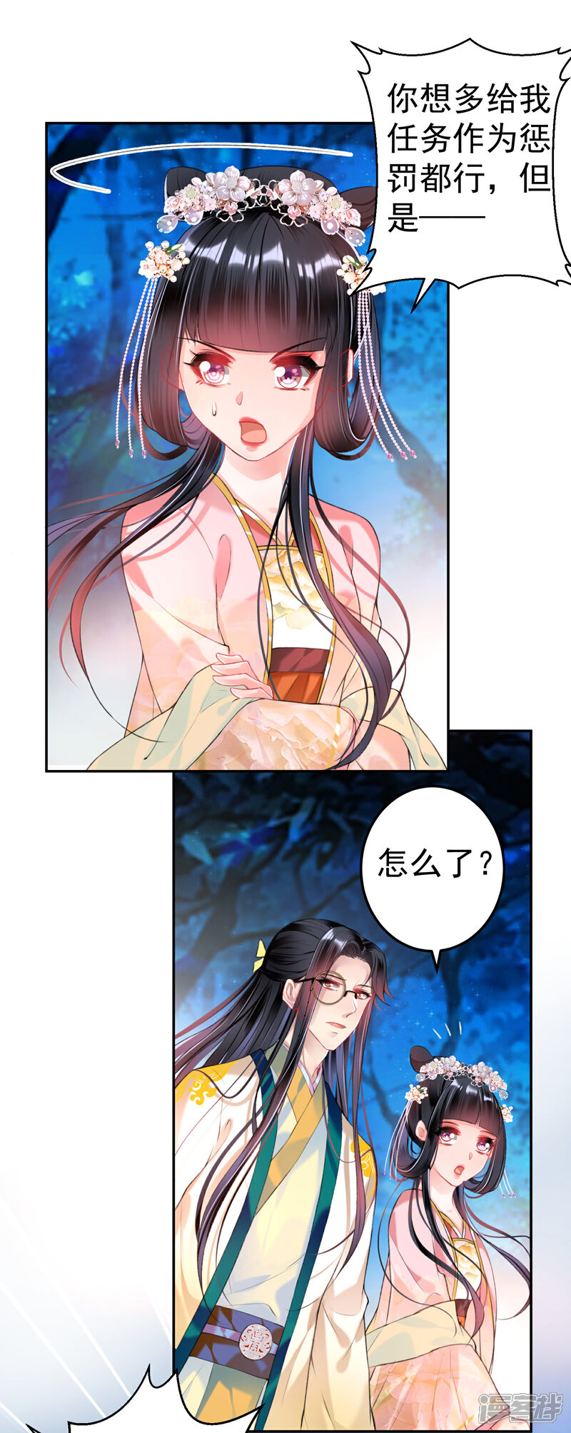 《王爷，你的马甲掉了》第50话 许庭阳被“鬼”抓走？ 第11页