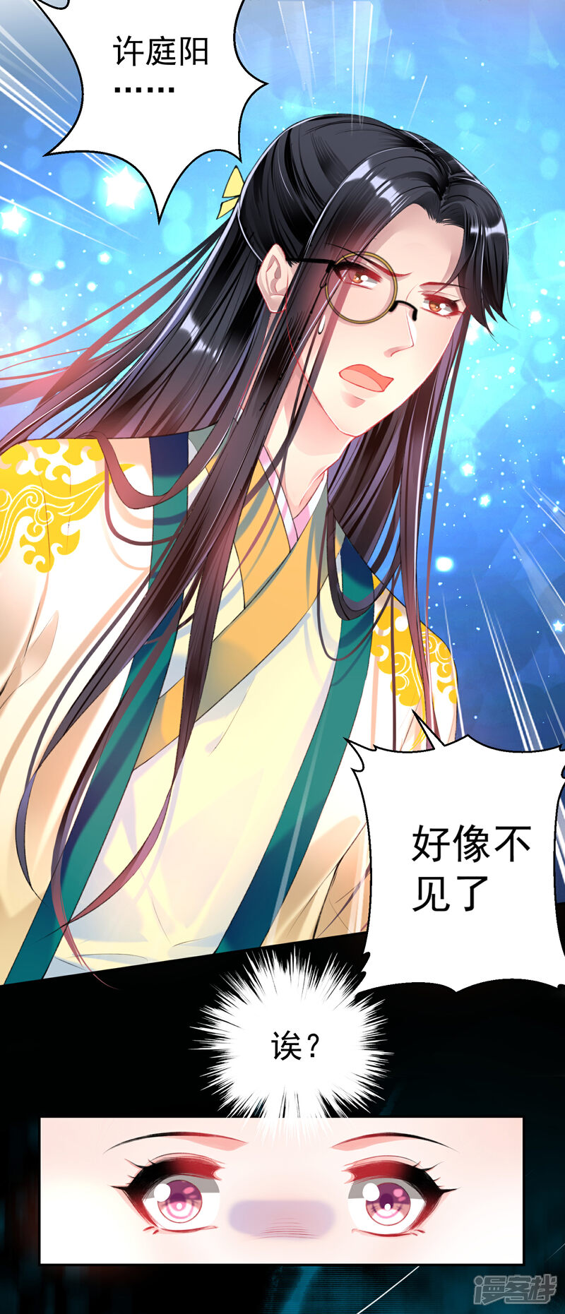《王爷，你的马甲掉了》第50话 许庭阳被“鬼”抓走？ 第12页