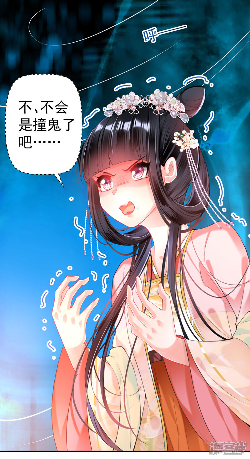 《王爷，你的马甲掉了》第50话 许庭阳被“鬼”抓走？ 第13页