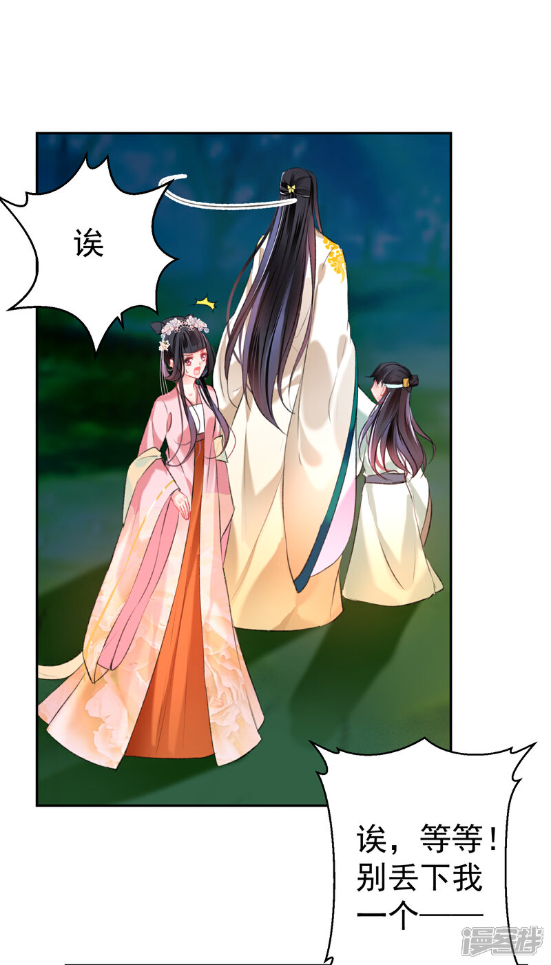 《王爷，你的马甲掉了》第50话 许庭阳被“鬼”抓走？ 第14页