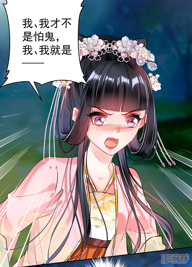 《王爷，你的马甲掉了》第50话 许庭阳被“鬼”抓走？ 第16页