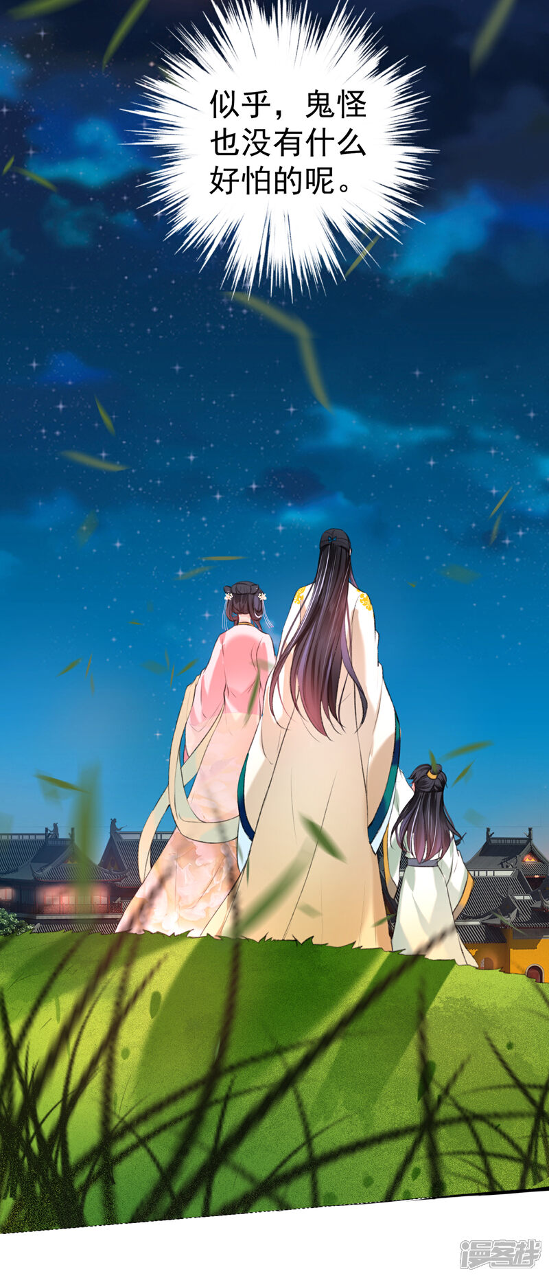 《王爷，你的马甲掉了》第50话 许庭阳被“鬼”抓走？ 第24页