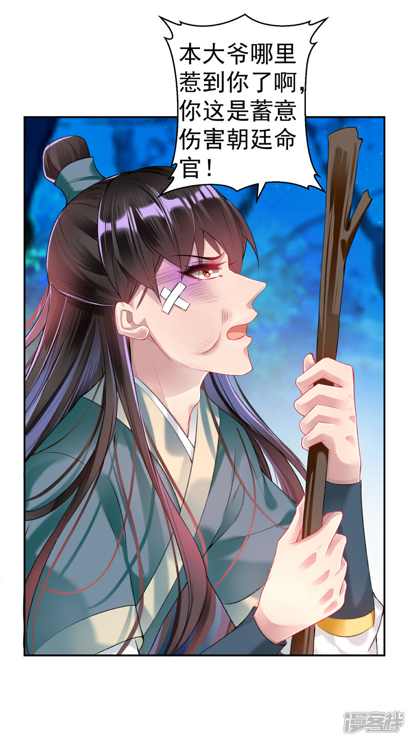 《王爷，你的马甲掉了》第50话 许庭阳被“鬼”抓走？ 第3页