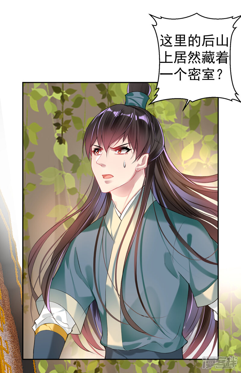 《王爷，你的马甲掉了》第51话 洞内有宝藏 第10页
