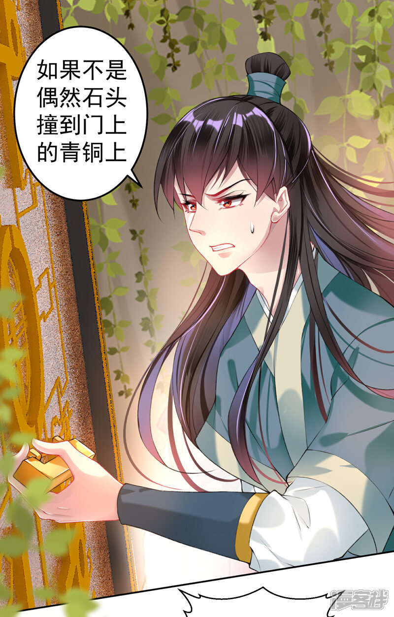 《王爷，你的马甲掉了》第51话 洞内有宝藏 第11页
