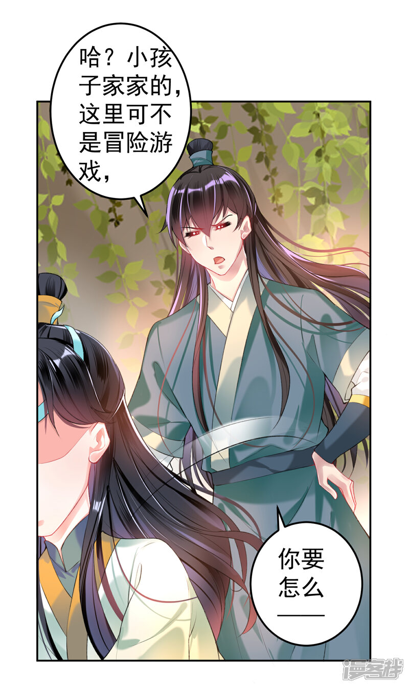 《王爷，你的马甲掉了》第51话 洞内有宝藏 第14页