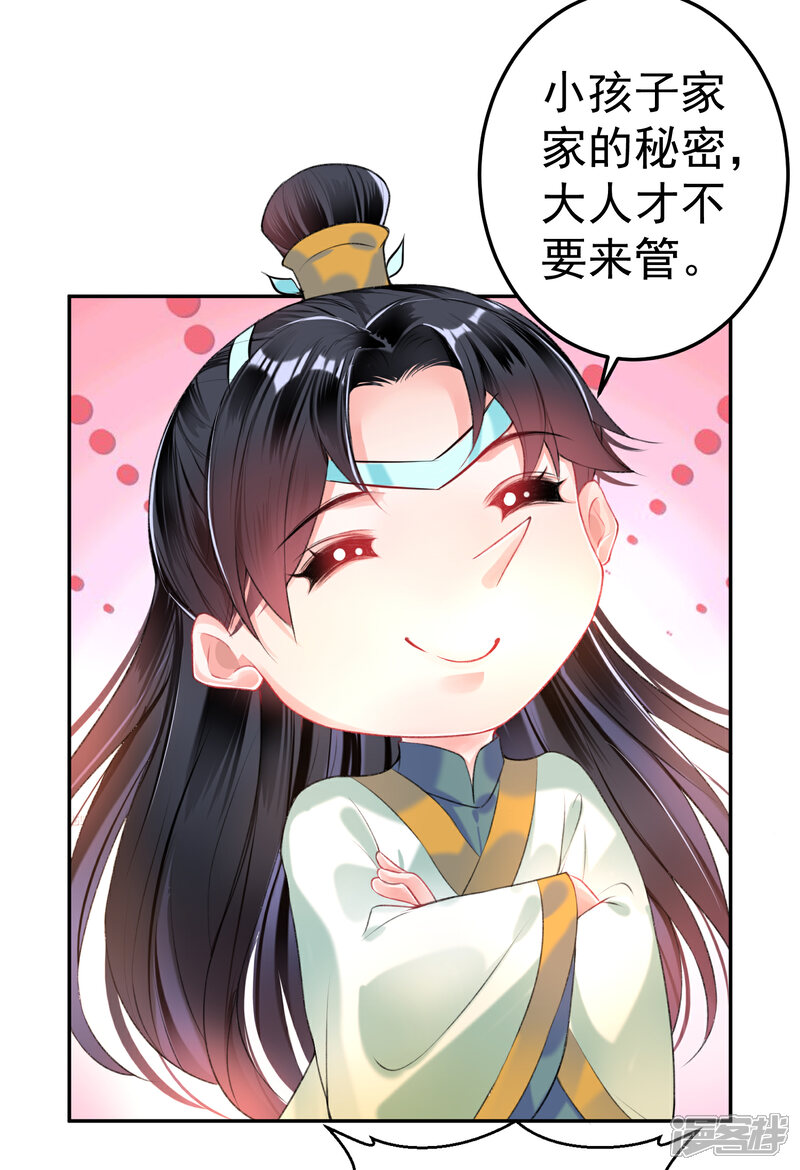 《王爷，你的马甲掉了》第51话 洞内有宝藏 第16页
