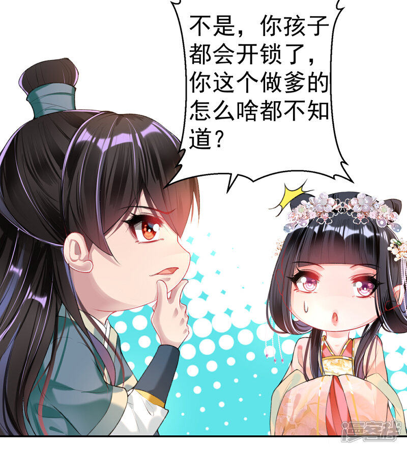 《王爷，你的马甲掉了》第51话 洞内有宝藏 第17页