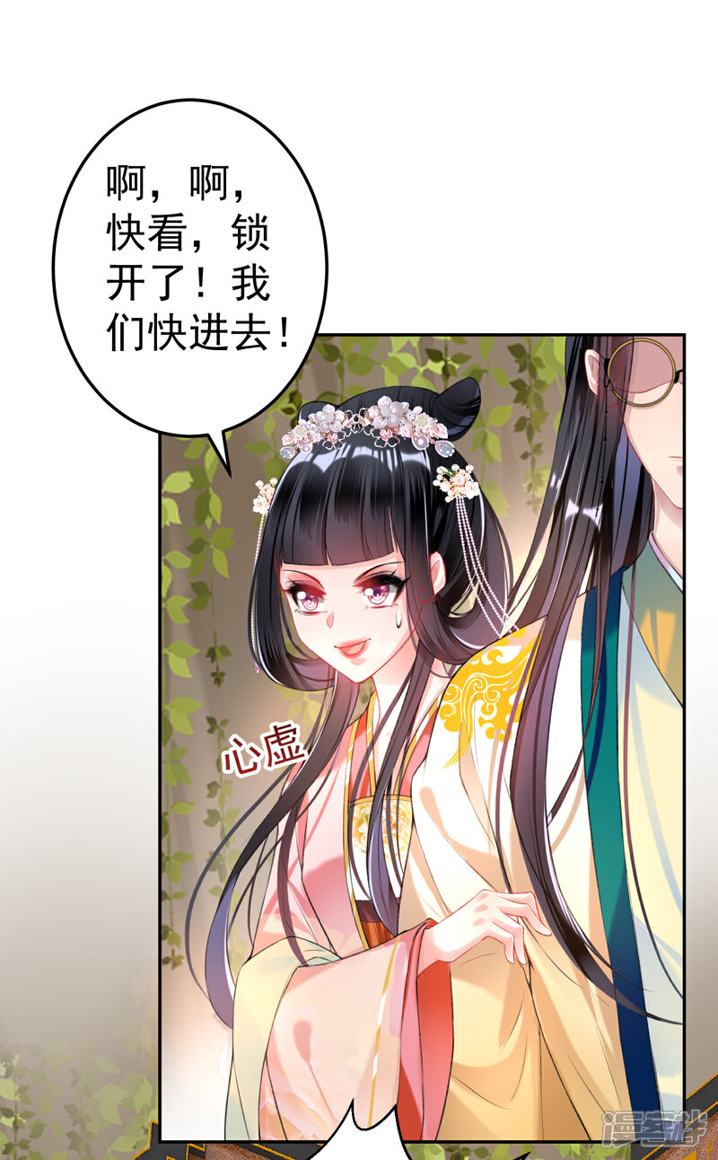 《王爷，你的马甲掉了》第51话 洞内有宝藏 第18页