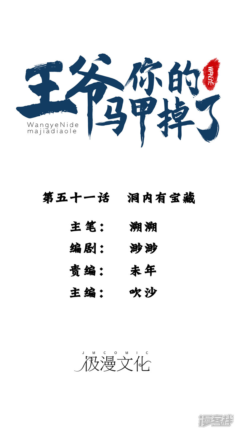 《王爷，你的马甲掉了》第51话 洞内有宝藏 第1页