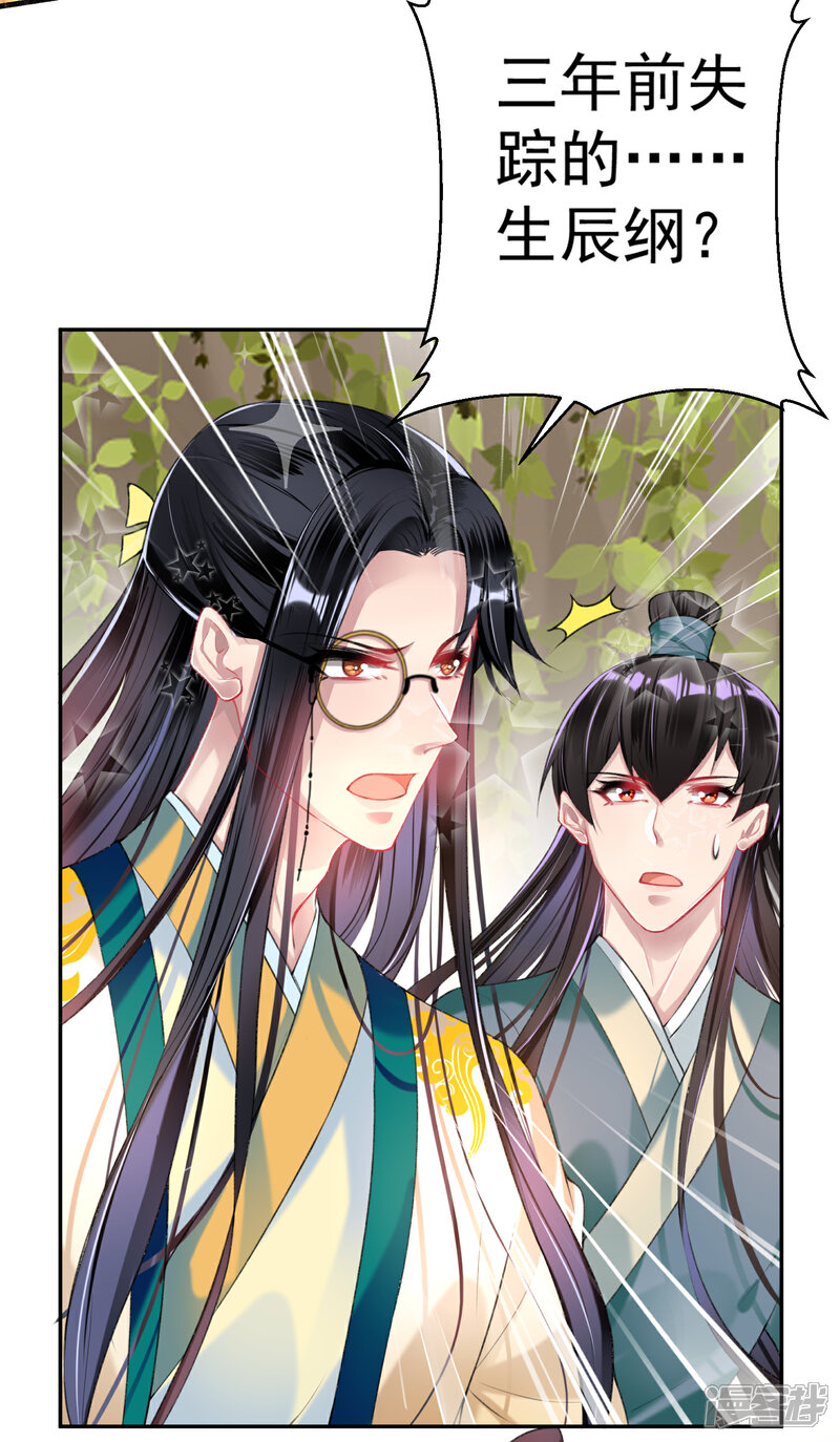 《王爷，你的马甲掉了》第51话 洞内有宝藏 第20页