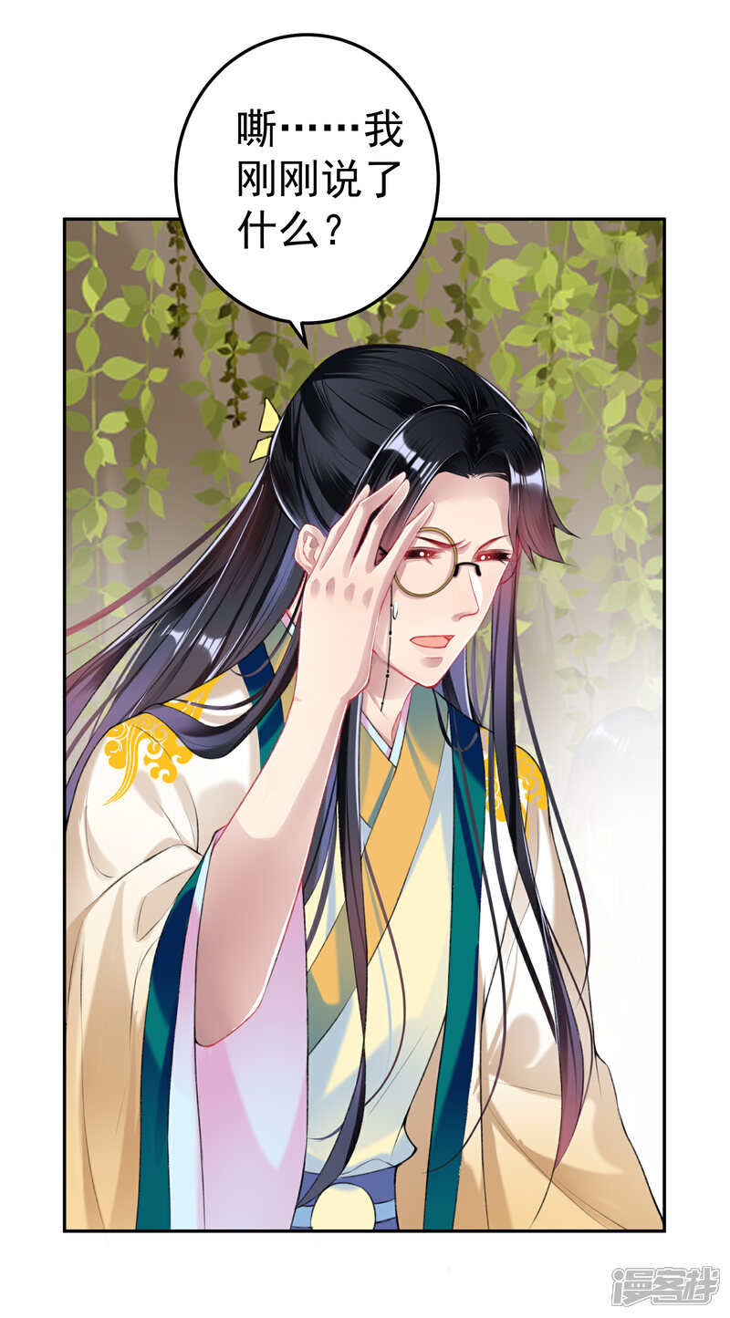 《王爷，你的马甲掉了》第51话 洞内有宝藏 第22页