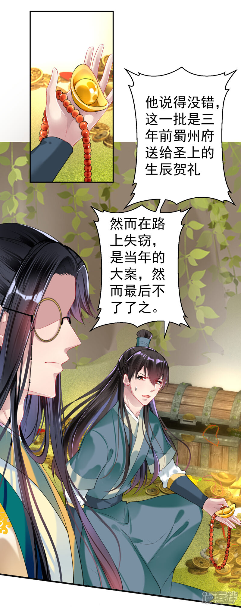 《王爷，你的马甲掉了》第51话 洞内有宝藏 第23页