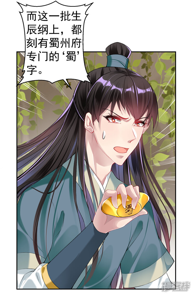 《王爷，你的马甲掉了》第51话 洞内有宝藏 第24页