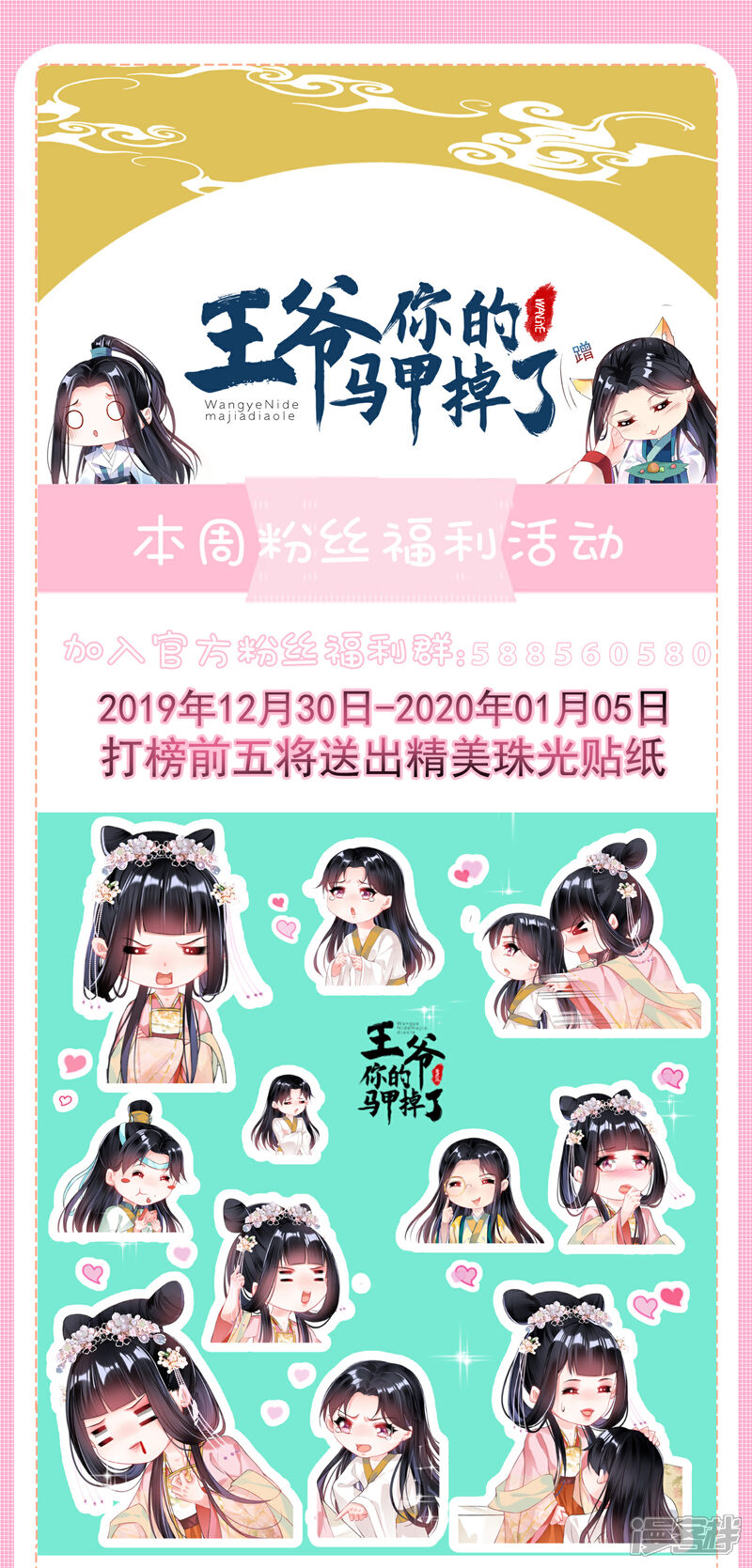 《王爷，你的马甲掉了》第51话 洞内有宝藏 第26页