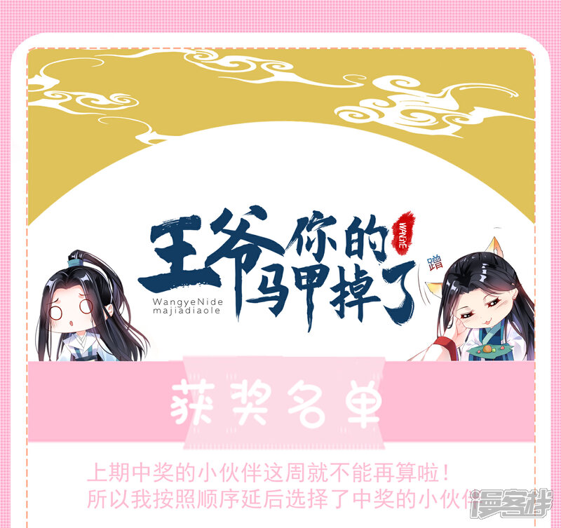 《王爷，你的马甲掉了》第51话 洞内有宝藏 第28页
