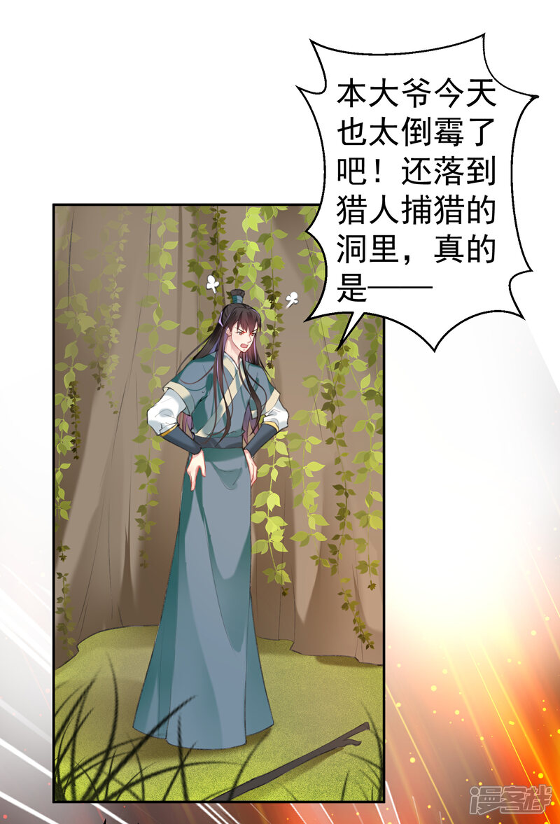 《王爷，你的马甲掉了》第51话 洞内有宝藏 第2页