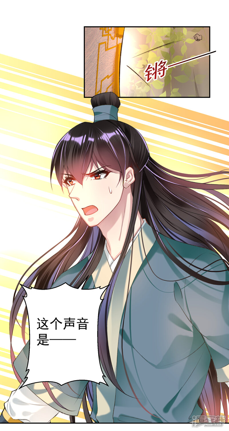 《王爷，你的马甲掉了》第51话 洞内有宝藏 第4页