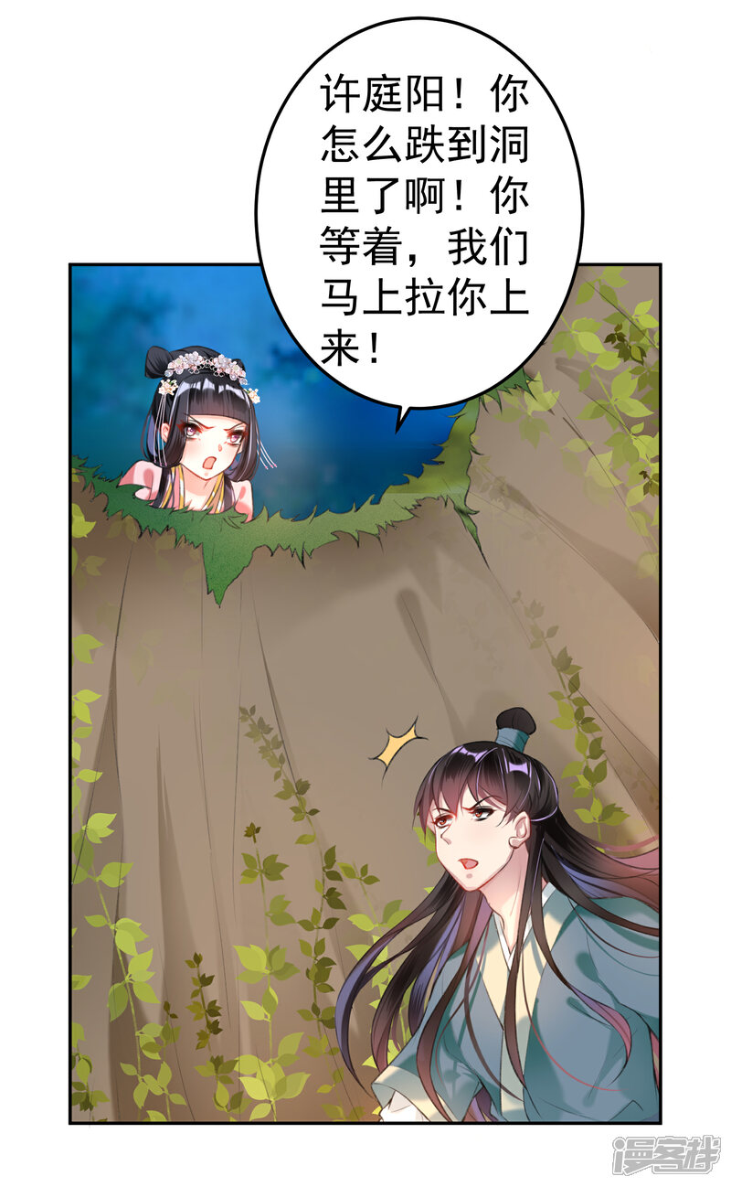 《王爷，你的马甲掉了》第51话 洞内有宝藏 第5页