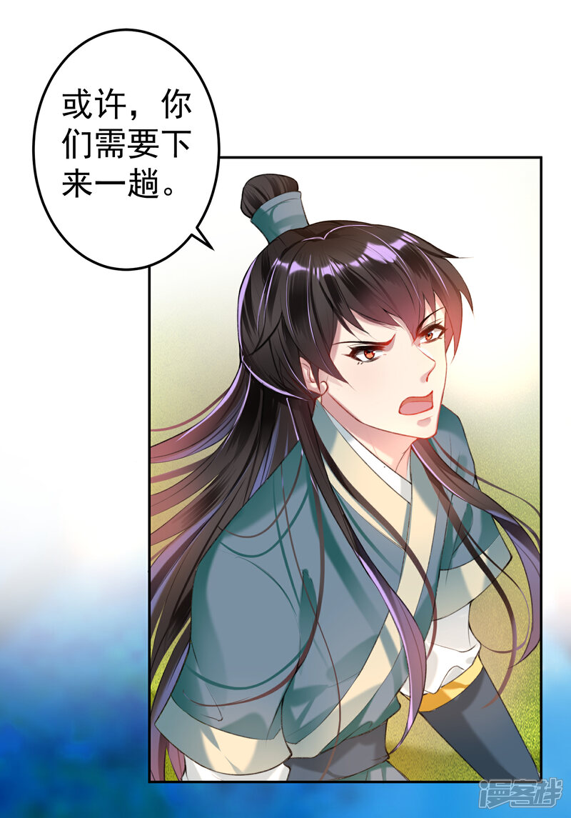 《王爷，你的马甲掉了》第51话 洞内有宝藏 第6页