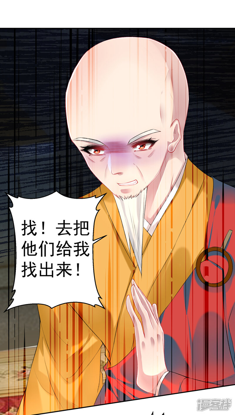 《王爷，你的马甲掉了》第52话 大白是失踪的三皇子？ 第10页