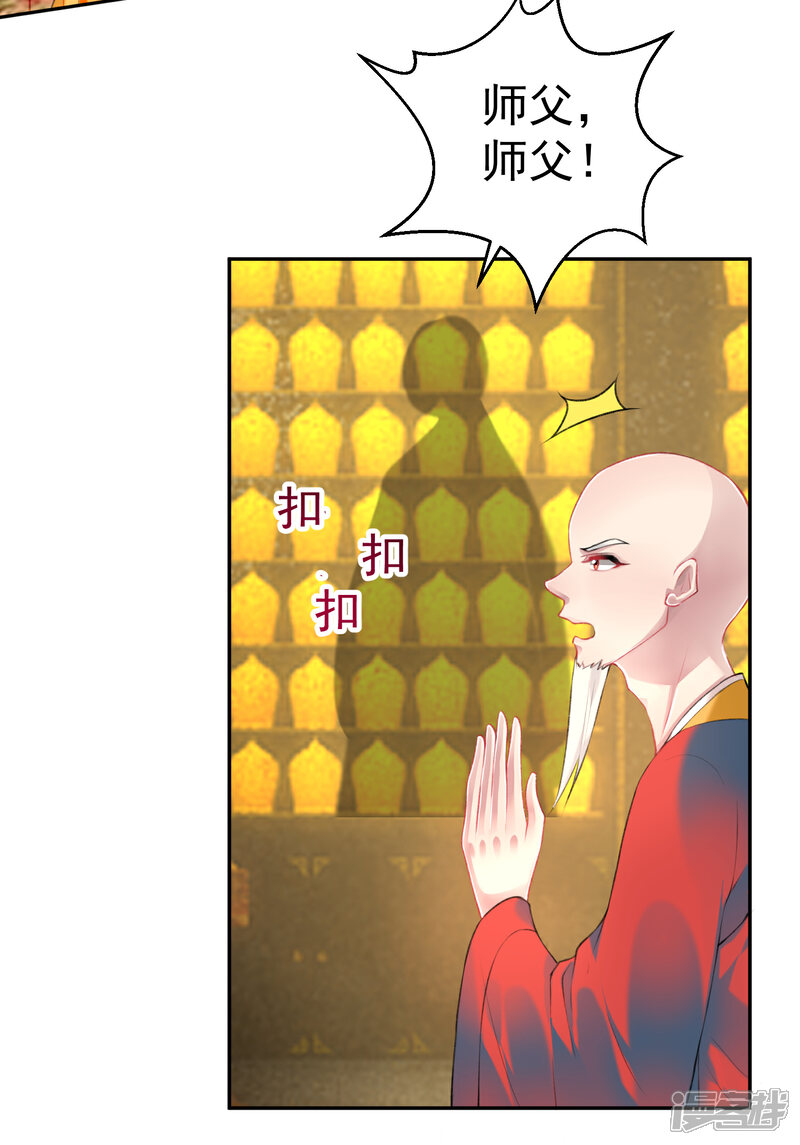 《王爷，你的马甲掉了》第52话 大白是失踪的三皇子？ 第11页