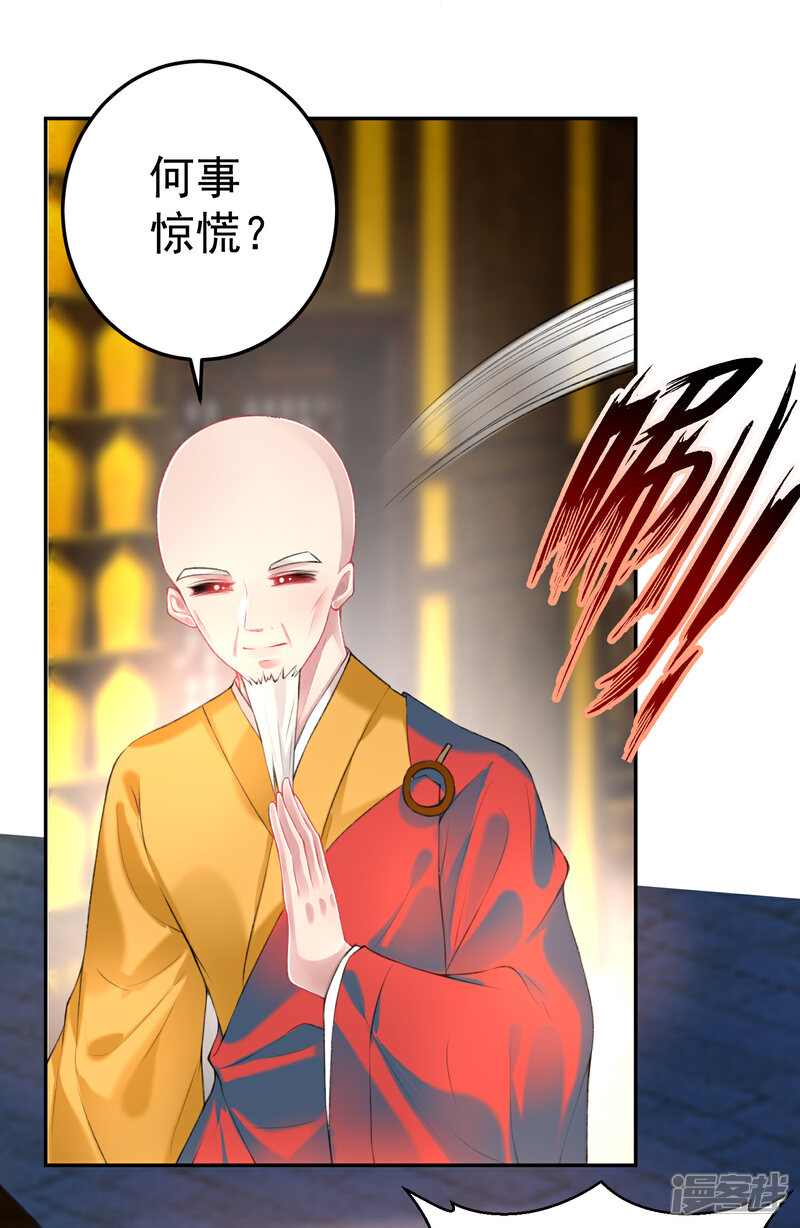 《王爷，你的马甲掉了》第52话 大白是失踪的三皇子？ 第12页