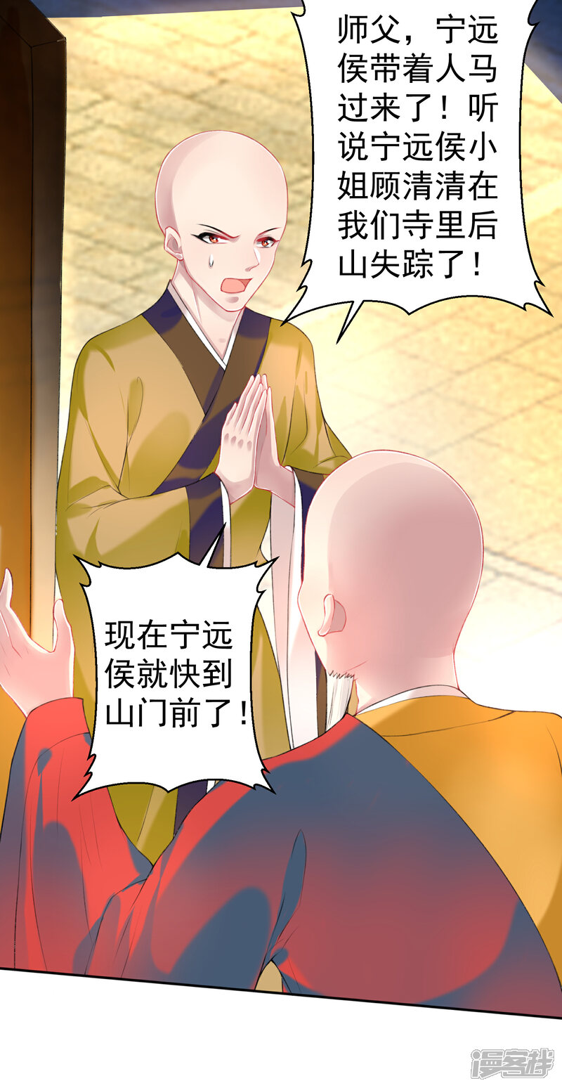 《王爷，你的马甲掉了》第52话 大白是失踪的三皇子？ 第13页