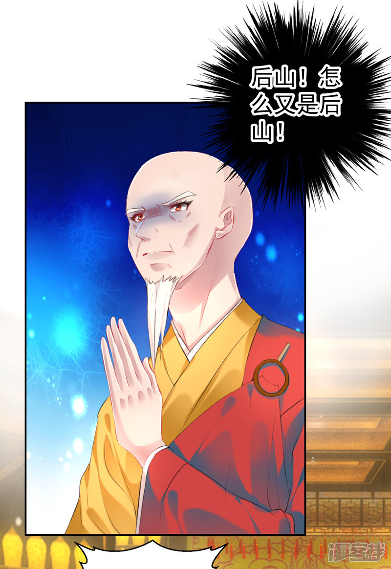 《王爷，你的马甲掉了》第52话 大白是失踪的三皇子？ 第14页